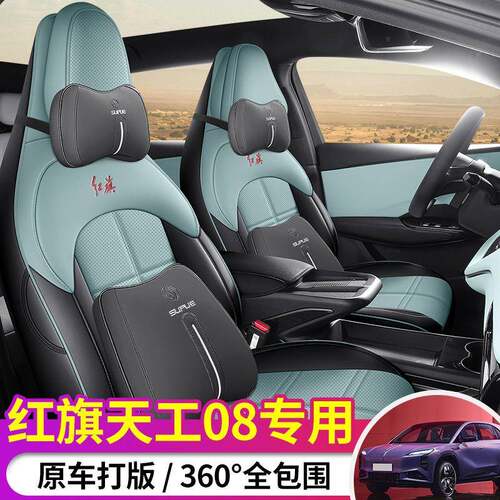 红天通工08旗座用套专座椅套全包汽车坐垫四季用MAXult439ra版202