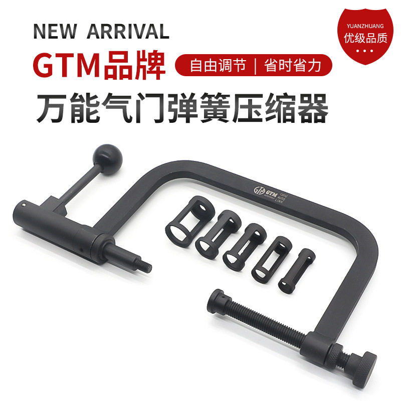 GTM气门弹簧压缩器免拆式气门工具油封气门拆装GTM气门拆装工具