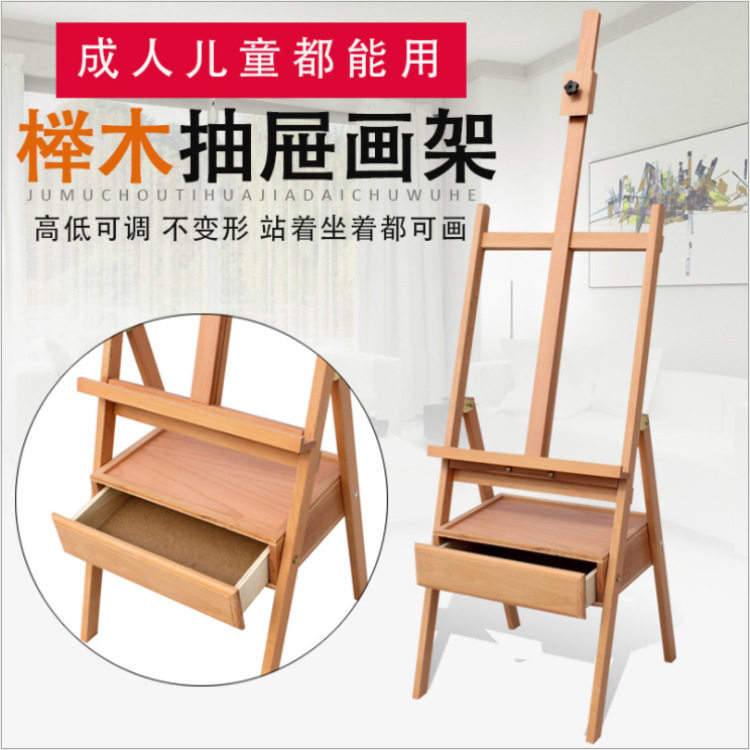 抽屉画架红榉木画架素描画架画板套装油画架水彩画架升降前倾展架