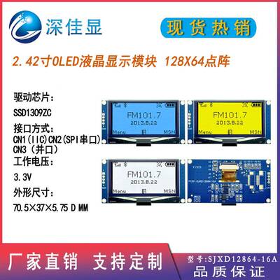 小定制单单色2.42OLED显示屏128寸64-16A工控仪CAT居表智能家工业