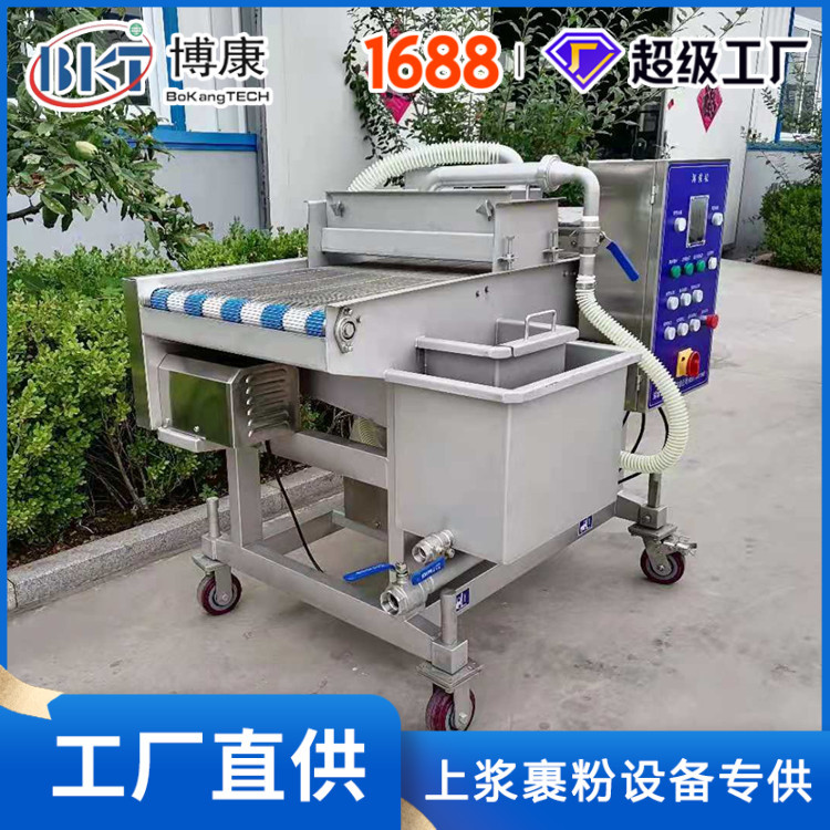 全自动商用鸡块挂糊裹浆机