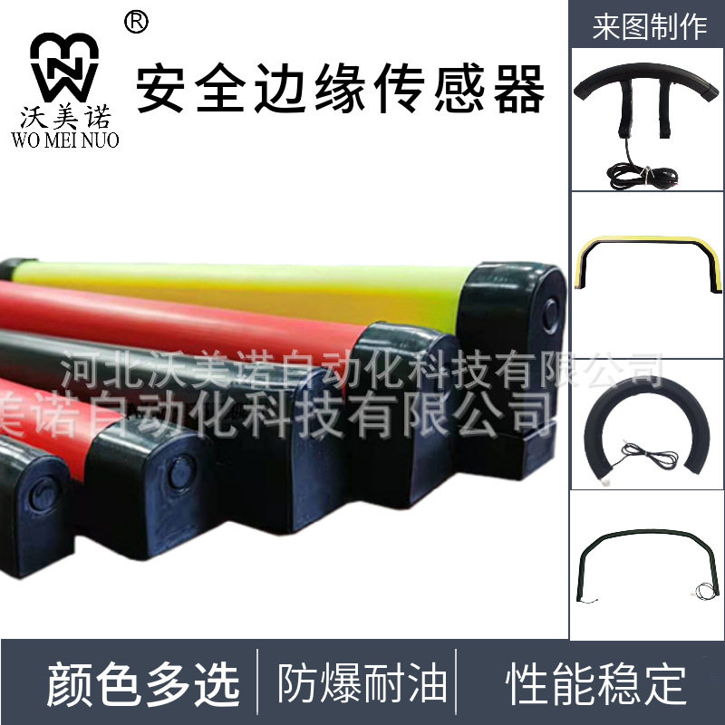 智能叉车触边感应安全防撞条