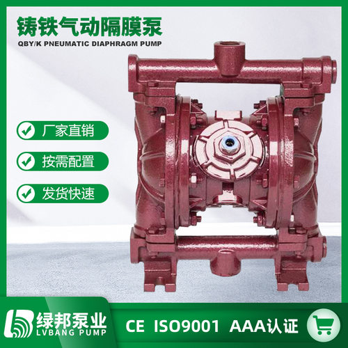 QBY-80QBK-80T第三代铸铁气动隔膜泵压滤机入料泵 隔膜泵厂家直销