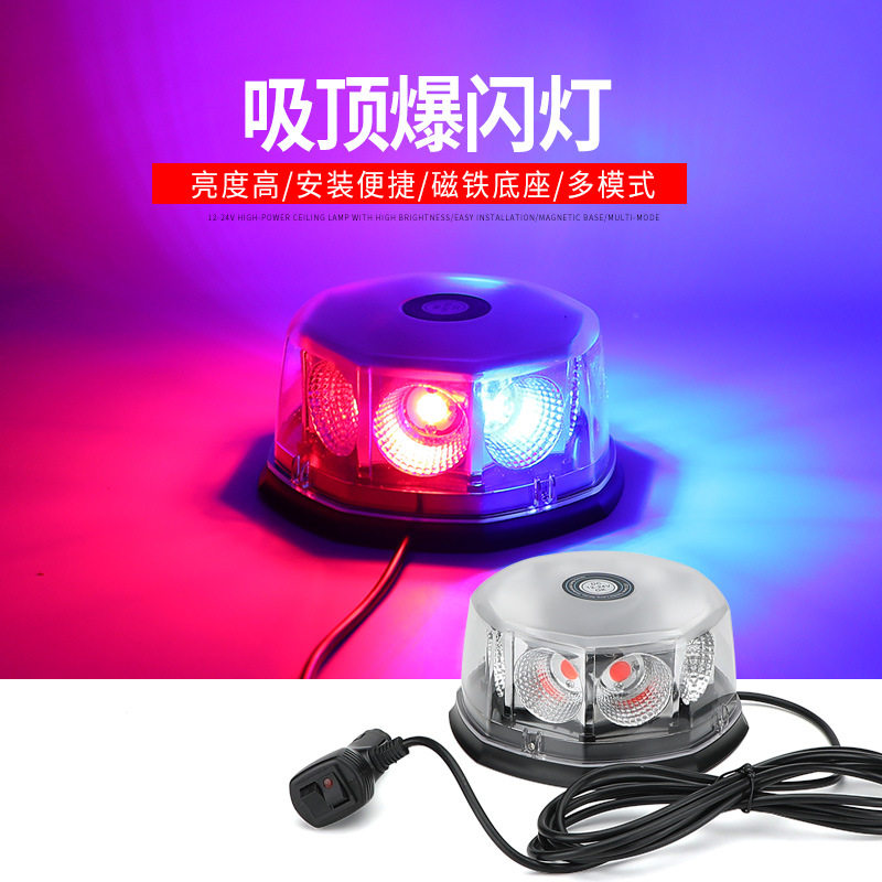 汽车LED超高亮爆闪吸顶警示灯