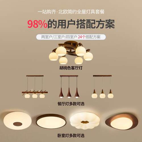 新中式吸565顶灯胡桃灯木卧色客厅简约现代复古室油风全屋灯具套