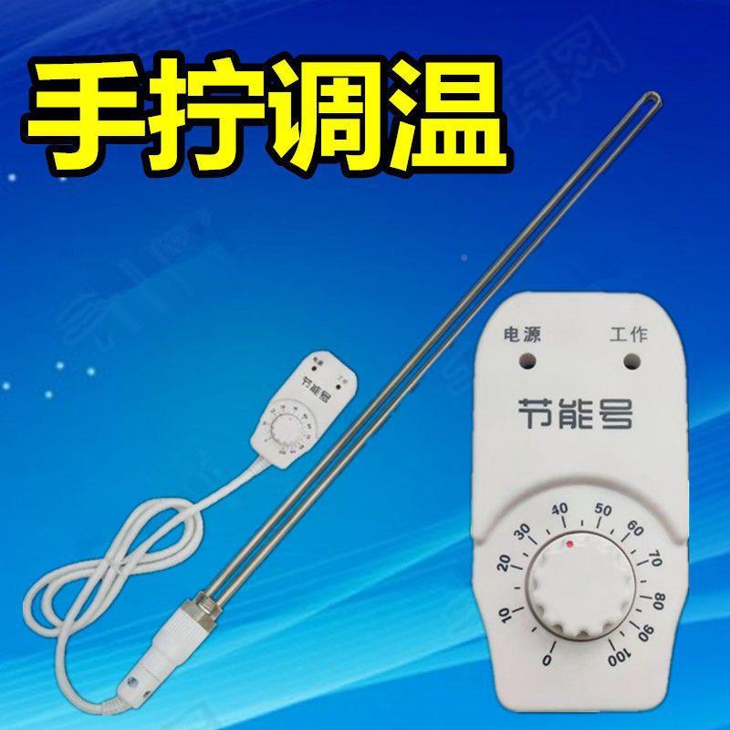 节能NAL加号温器手宁暖气电片加热棒加控热管水水注水土暖气加热