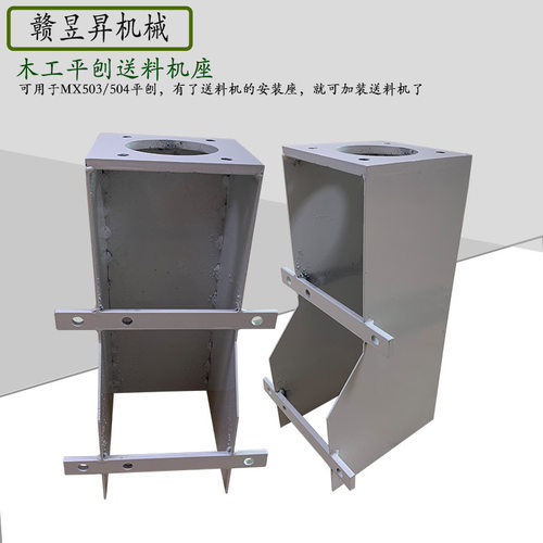MB503平刨床送料机安装座