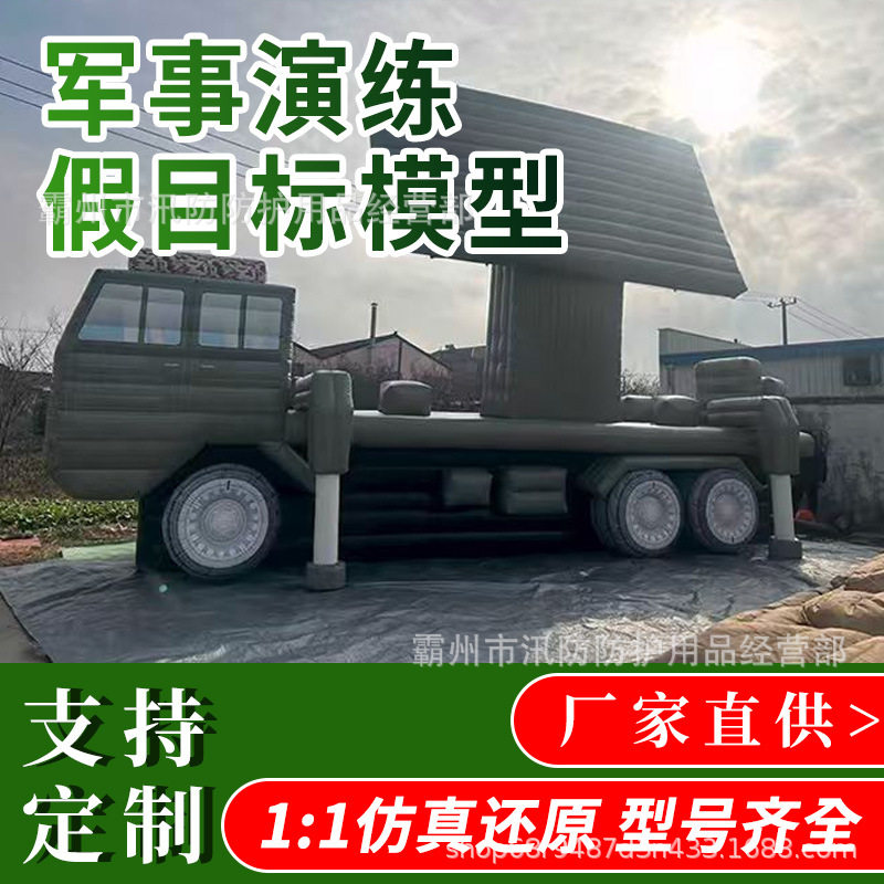 充气坦克仿真模型伪装训练假目标气模装甲车充气式靶标靶可定