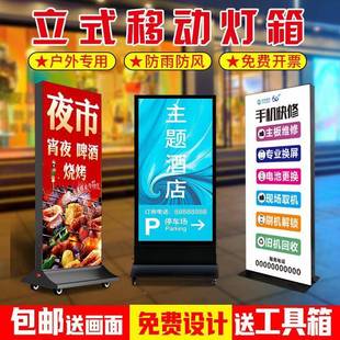 立式 动软修膜卡60cmx120布灯箱户外落D地充电双面发移光手机店维