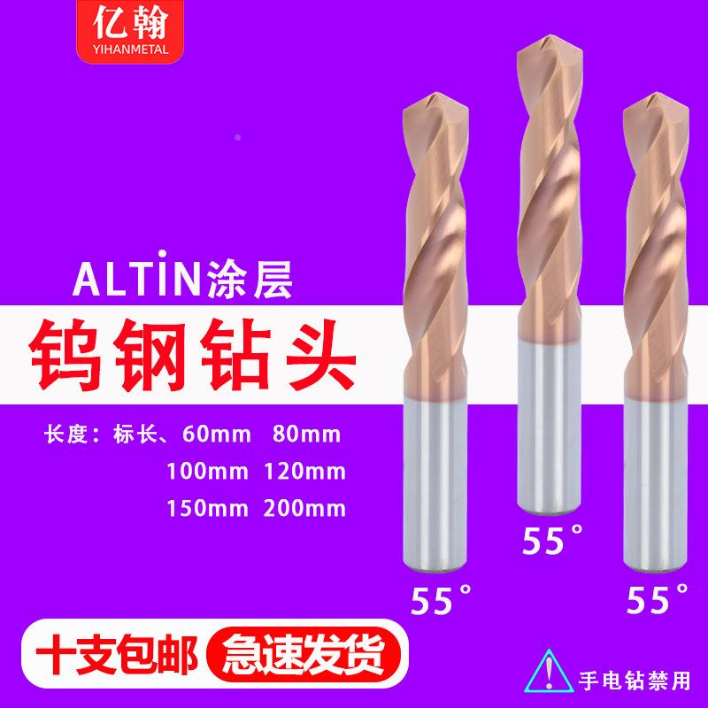 5UM5度整体.合金钨钢涂层钻头9.69.7989.9101*7510012050