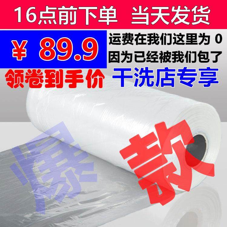 1TR干洗店用包W装卷洗衣店机用MCN袋防尘膜缠绕膜塑通料灰尘子衣