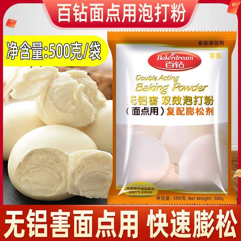包邮面】安琪无铝害烘双效泡打粉500复配膨松剂馒头gEZC包子点焙
