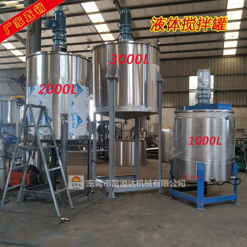 大型不锈钢胶水涂料搅拌罐