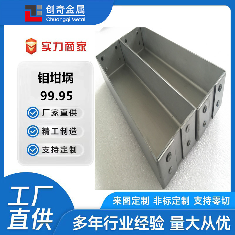 烧结炉专用钼坩埚 钼立方块 钼螺丝 细晶粒钼靶