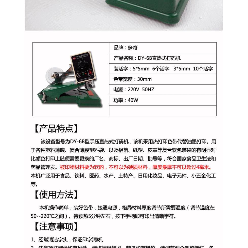 B多奇打码机Y-6单排打码机直热恒式温色带打D码机印有DY-6B效日期