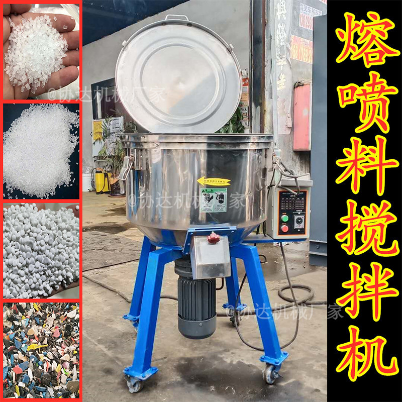 100-300公斤PP熔喷原料搅拌机 小型颗粒料拌料桶 塑料色母混合机