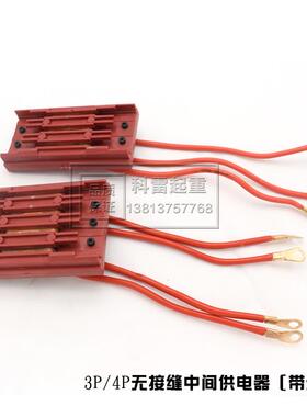 无接缝触线中滑间连接器带线3级4极JPK行电滑源供电车器线接头