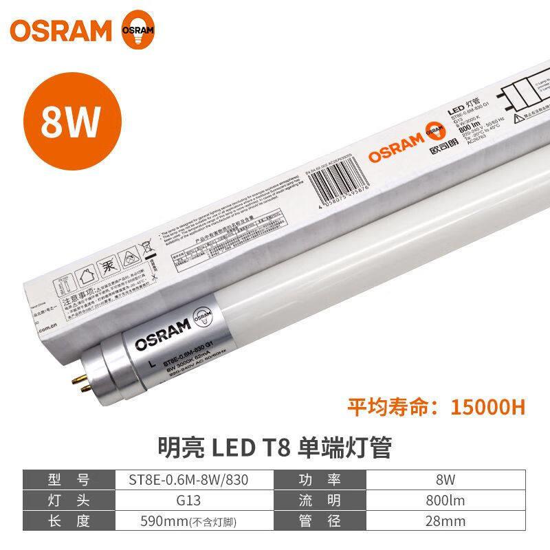 OSRA日M欧司朗T8LED光灯管端双端0.6米格栅支架灯管光源8W0AYE.6