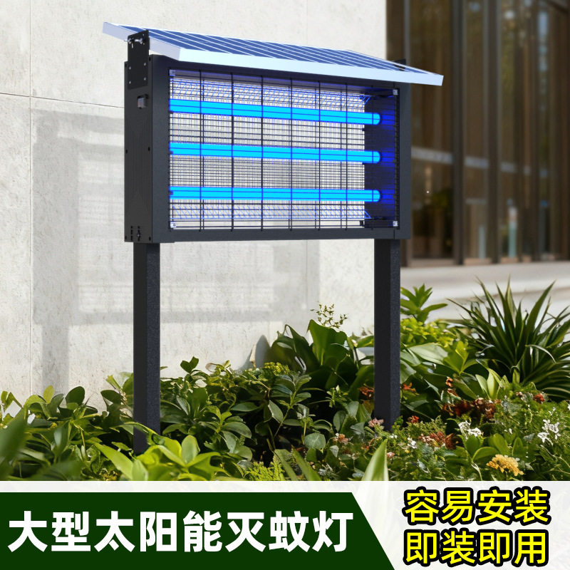 大型太阳能户外防雨灭蚊灯