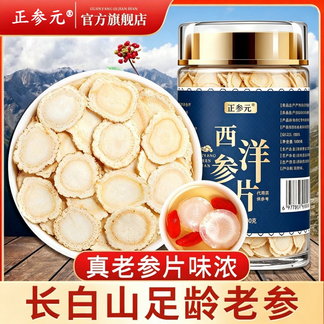 长白山西洋参片正品整根切片花旗参片参段正宗送父母年货礼盒装