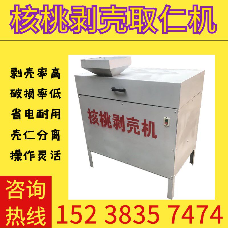 纸皮核桃脱壳机硬壳核桃剥壳机 山核桃J破壳机干核桃剥壳取仁机器