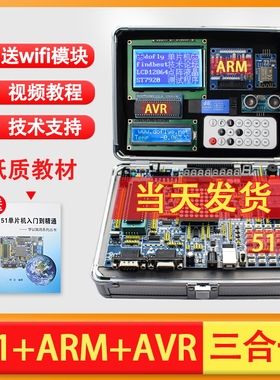 51单片机开发板学习k实验板LY-51S试验箱51+arm+avr铝盒diy套件