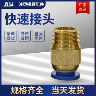 A水接头公制粗牙 模具水嘴 气动快插 气管接头 快速接头 英制细牙