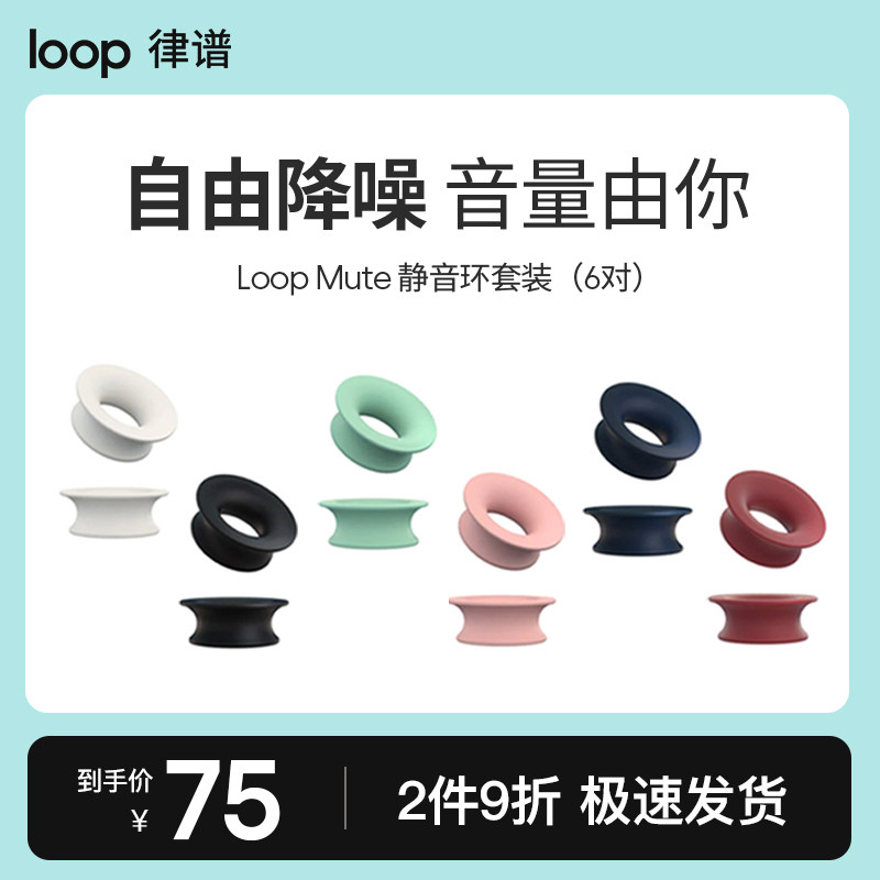 Loop滤音内环配件盒降噪耳z塞滤波器辅助加强降噪分贝效果多配色
