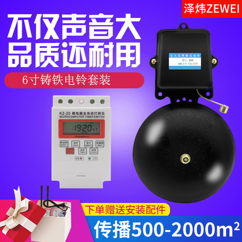 6寸铸铁电铃学校工厂单位上下班响铃器I220V全自动定时打铃仪