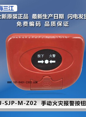 泛海三江手报老款2100主机JF-SJP-M-Z02手报