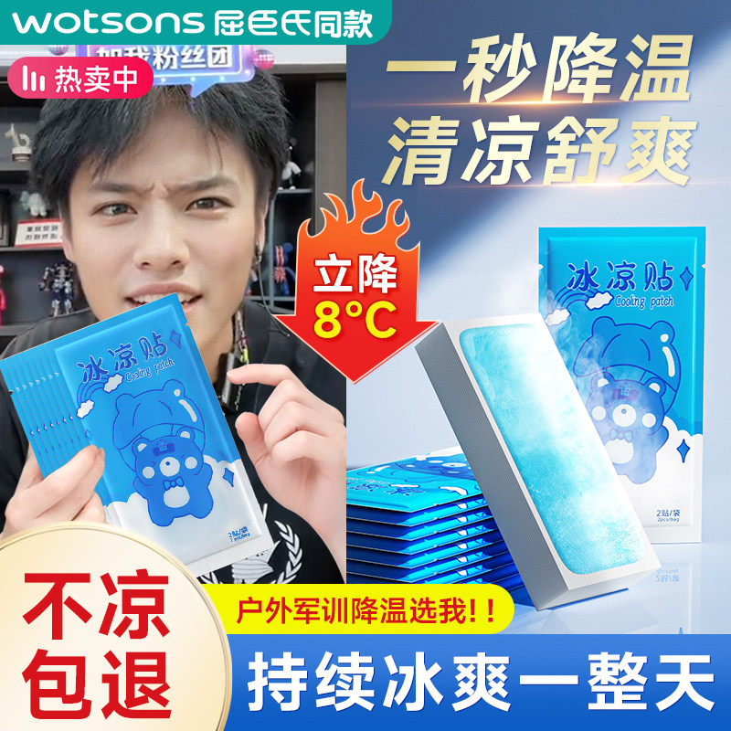 冰凉贴冰贴清凉降温夏季解暑学生军训退热手机散热贴防暑夏天冰敷,居家日用,冰贴,淘宝优惠券,粉丝福利购,淘宝优惠卷