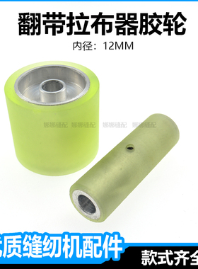 PY拖轮牵引机拖布轮拉捆条胶轮翻带机拉带机P5550轮子缝纫机配件