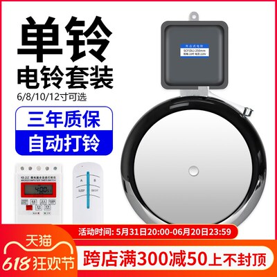 电铃学校工厂上班铃220V无线12寸打铃上下课电铃自动定时打铃器