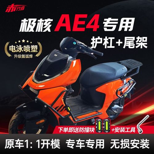 适用25款极核AE4护杠SE/Pro/Max/My电动车保险杠改装配件靠背尾架