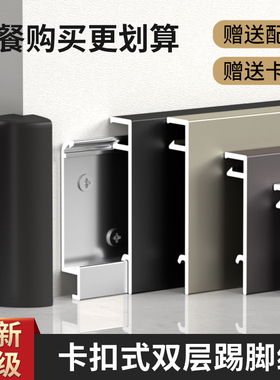 踢脚板铝合金6cmm超薄极窄不锈钢踢脚线3公分卡扣式金属贴脚线4cm