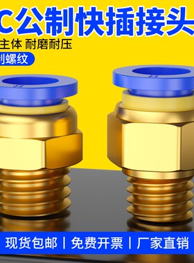 公制螺纹接头气管快速快插气动接头PC4/6/8-m8/10/I12配件大全