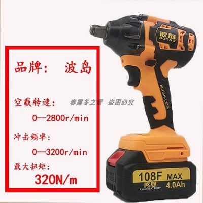 波岛电动扳手108F无刷锂电冲击扳手充电式架子工裸机电动风炮