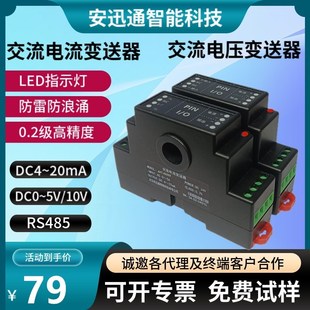 穿孔交流电流变送器4 20mA电压检测模块5V直流电量485霍尔传感器