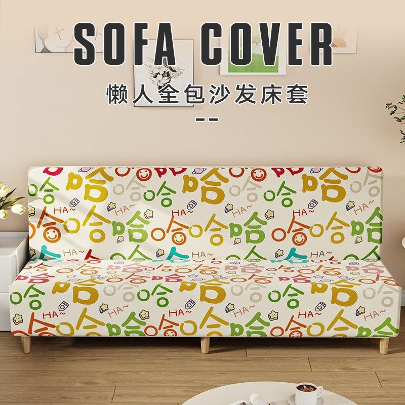无扶手弹力沙发套罩简易沙发床套奶油风折叠两用全包懒人沙发套子