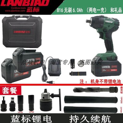 蓝标816钢索无刷电动扳手大容量充电冲击扳手木工架子工电池裸机