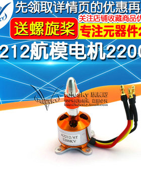 A2212航模电机2200kv多轴无刷高速电机马达送5030螺旋桨电四轴