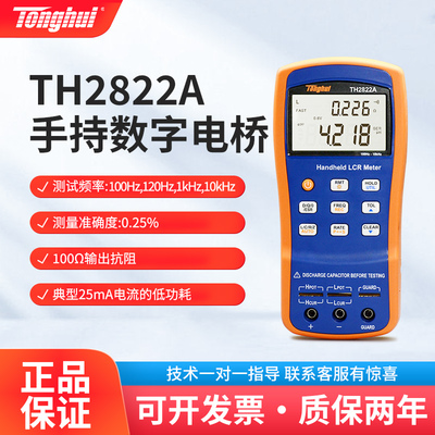 同惠 TbH2822A/C手持LCR数字电桥电容电感电阻测试仪TH2822D/2822