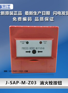 泛海三江消火栓老k款2100主机J-SAP-M-Z03(X)消报