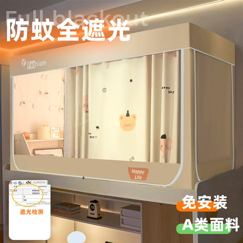 A类 免安装 学生宿舍专用遮光蚊帐全罩式上铺防摔床帘全包一体式