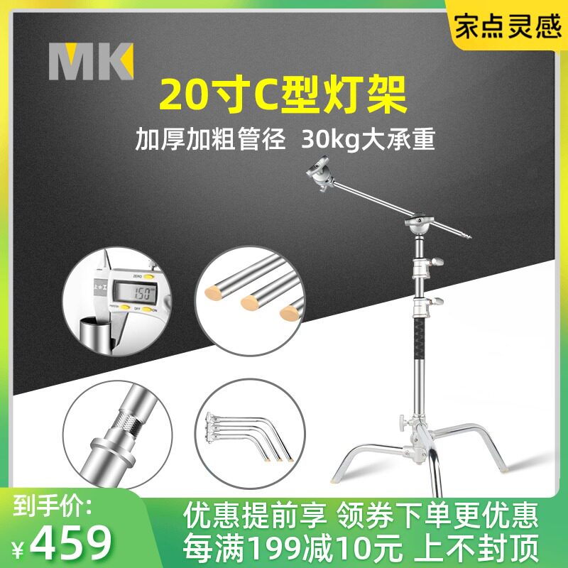 C型摄影魔术腿灯架20寸不锈钢补光灯支架横杆横臂影棚摄影灯脚架