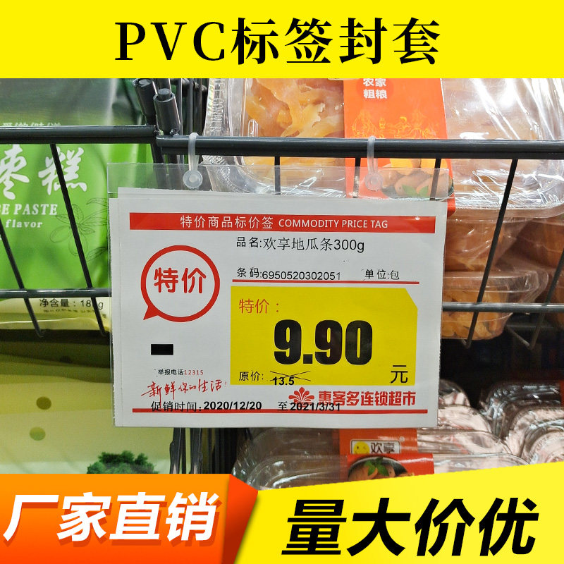 超市价格标c签套斜口笼pvc封套挂式保护膜高清透明膜双耳吊子母扣