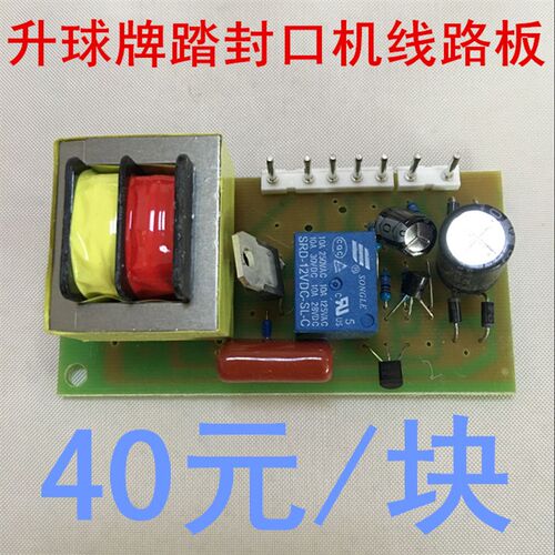 店铺推荐升球脚踏手压封口机z配件电路板线路板机器控制主板