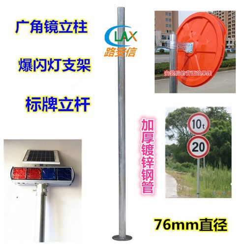 爆闪灯支架 广角镜立杆 反光镜立柱 标志牌支杆 法兰盘钢管支架