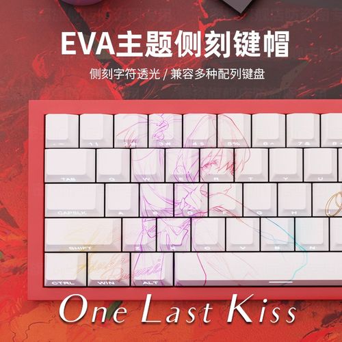 EVA主题侧刻透光PBT键帽热升华工艺68键键帽61键键帽wooting