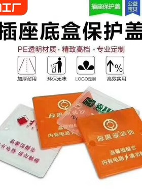 标准工程86线盒盖板 暗盒盖板 86底盒保护盖 暗盒保护盖